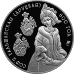 Thumb 20 rubley 2006 goda sofya golshanskaya drutskaya 600 let