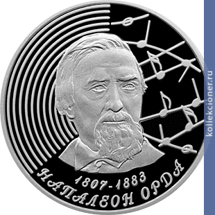 Full 1 rubl 2007 goda napoleon orda 200 let
