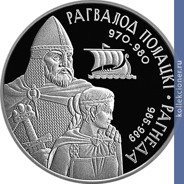Full 20 rubley 2006 goda rogvolod polotskiy i rogneda