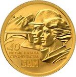 Thumb 50 rubley 2014 goda 40 letie nachala stroitelstva baykalo amurskoy magistrali