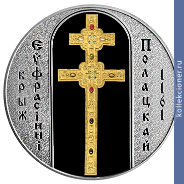 Full 1000 rubley 2007 goda krest evfrosini polotskoy