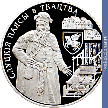 Full 20 rubley 2013 goda slutskie poyasa tkachestvo
