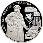 Thumb 1 rubl 2013 goda slutskie poyasa tkachestvo