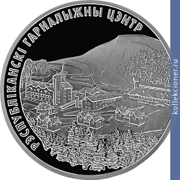 Full 20 rubley 2006 goda respublikanskiy gornolyzhnyy tsentr silichi