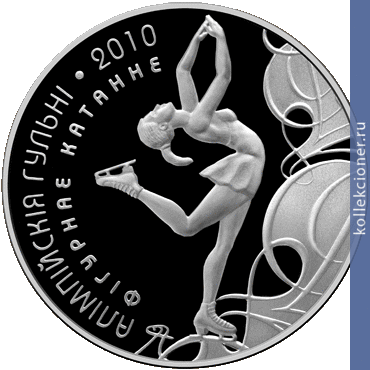 Full 20 rubley 2008 goda olimpiyskie igry 2010 goda figurnoe katanie