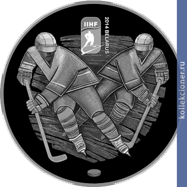 Full 20 rubley 2013 goda chempionat mira po hokkeyu 2014 goda chizhovka arena