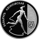Thumb 20 rubley 1996 goda hudozhestvennaya gimnastika