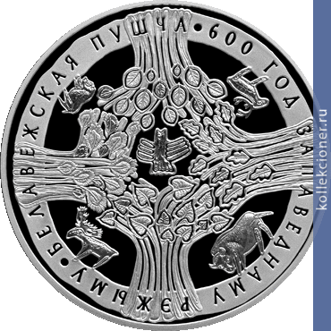 Full 20 rubley 2009 goda belovezhskaya puscha 600 let zapovednomu rezhimu