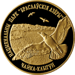 Thumb 50 rubley 2006 goda natsionalnyy park braslavskie ozera chayka serebristaya