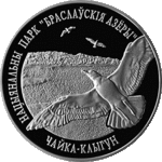 Thumb 1 rubl 2003 goda natsionalnyy park braslavskie ozera chayka serebristaya