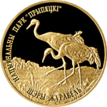 Thumb 50 rubley 2006 goda natsionalnyy park pripyatskiy seryy zhuravl