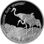 Thumb 20 rubley 2004 goda natsionalnyy park pripyatskiy seryy zhuravl