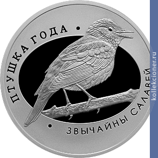 Full 1 rubl 2007 goda obyknovennyy solovey