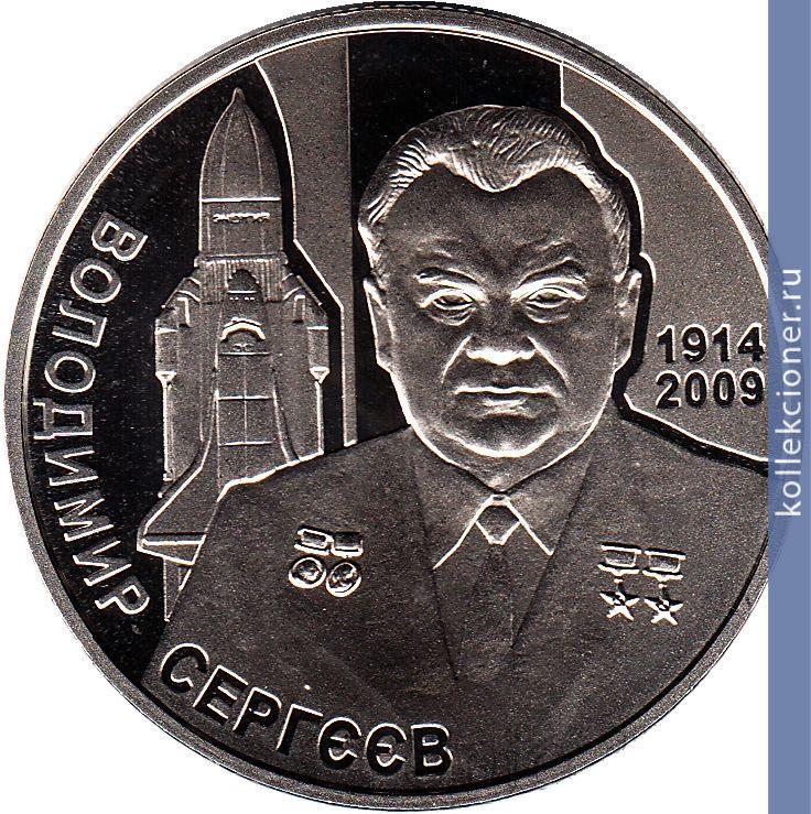 Full 2 grivny 2014 goda 100 let so dnya rozhdeniya vladimira sergeeva