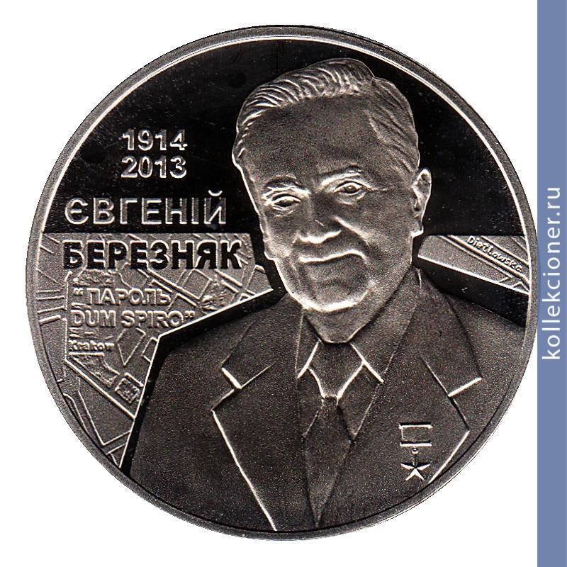 Full 2 grivny 2014 goda 100 let so dnya rozhdeniya evgeniya bereznyaka