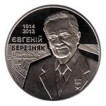 Thumb 2 grivny 2014 goda 100 let so dnya rozhdeniya evgeniya bereznyaka