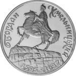 Thumb 200000 karbovantsev 1995 goda bogdan hmelnitskiy