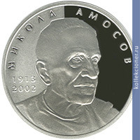Full 5 griven 2013 goda nikolay amosov