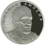Thumb 5 griven 2013 goda nikolay amosov