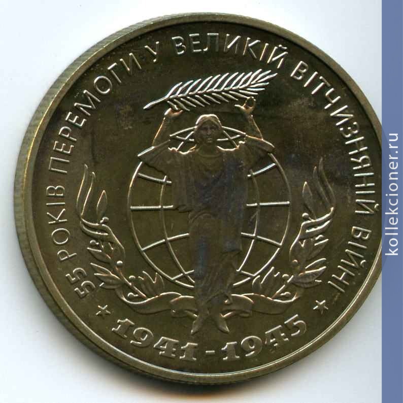 Full 2 grivny 2000 goda 55 let pobedy v vov 1941 1945 godov