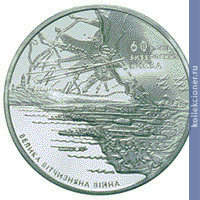 Full 5 griven 2003 goda 60 let osvobozhdeniya kieva ot zahvatchikov