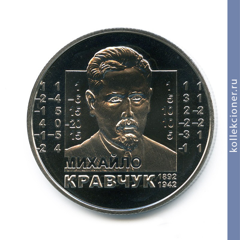 Full 2 grivny 2012 goda 120 let so dnya rozhdeniya mihaila kravchuka