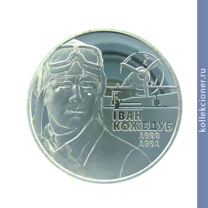 Full 2 grivny 2010 goda 80 let so dnya rozhdeniya ivana nikitovicha kozheduba