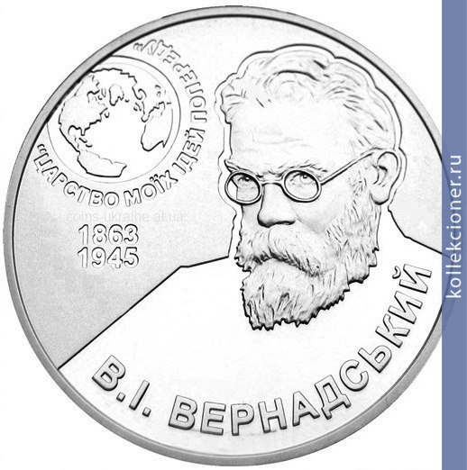 Full 5 griven 2013 goda 150 let so dnya rozhdeniya vladimira vernadskogo