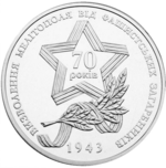 Thumb 5 griven 2013 goda proryv sovetskimi voyskami nemetskoy linii oborony votan i osvobozhdeniya melitopolya