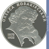 Full 5 griven 2012 goda 140 let so dnya rozhdeniya alekseya novakovskogo