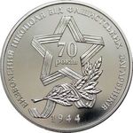 Thumb 5 griven 2014 goda osvobozhdeniya nikopolya ot fashistskih zahvatchikov