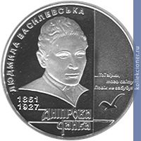 Full 5 griven 2011 goda 150 let so dnya rozhdeniya lyudmily vasilevskoy dneprovskoy chayki