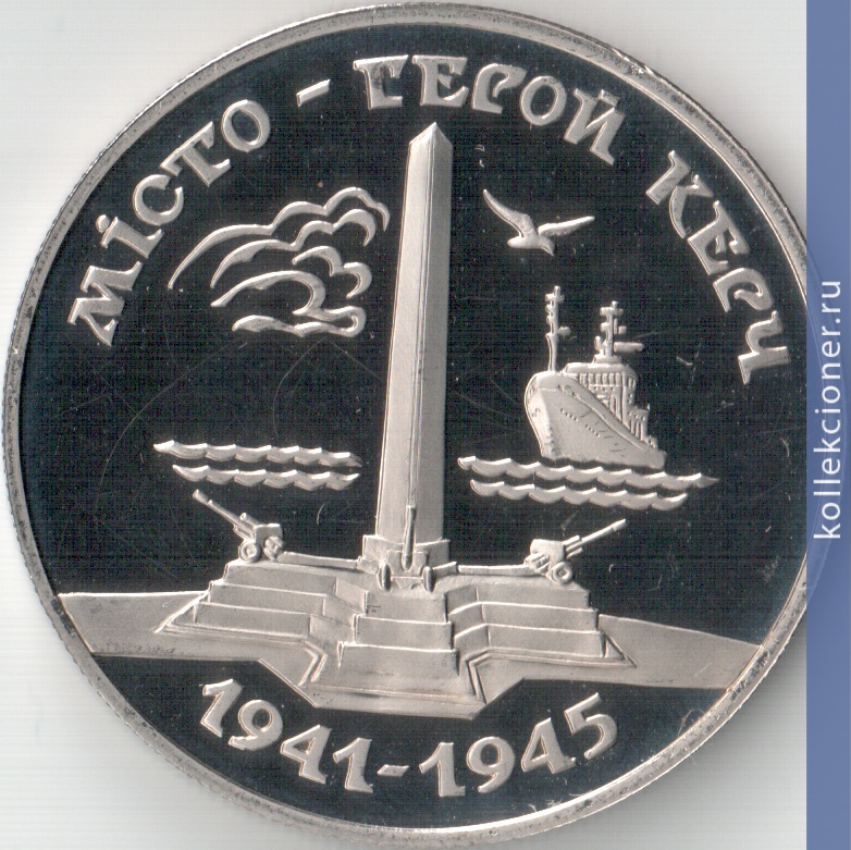 Full 200000 karbovantsev 1995 goda gorod geroy kerch