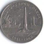 Thumb 200000 karbovantsev 1995 goda gorod geroy odessa