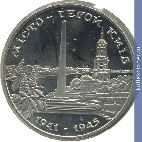 Full 200000 karbovantsev 1995 goda gorod geroy kiev
