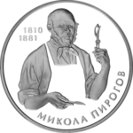 Thumb 5 griven 2010 goda 200 let so dnya rozhdeniya nikolaya pirogova