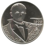 Thumb 2 grivny 2009 goda 100 let so dnya rozhdeniya bogdana igorya vasilievicha antonicha