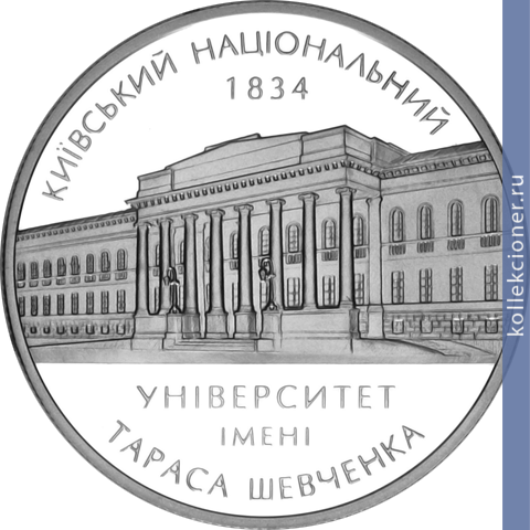 Full 5 griven 2004 goda 170 let kievskomu natsionalnomu universitetu