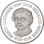 Thumb 5 griven 2009 goda sholom aleyhem