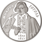 Thumb 5 griven 2009 goda 200 let so dnya rozhdeniya nikolaya vasilievicha gogolya