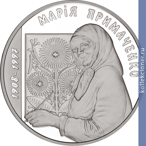 Full 5 griven 2008 goda 100 let so dnya rozhdeniya marii avksentievny primachenko