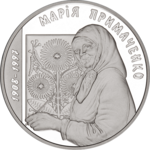 Thumb 5 griven 2008 goda 100 let so dnya rozhdeniya marii avksentievny primachenko