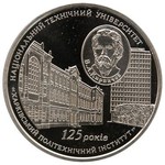 Thumb 2 grivny 2010 goda 125 let natsionalnomu tehnicheskomu universitetu harkovskiy politehnicheskiy institut
