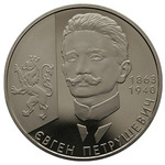 Thumb 2 grivny 2008 goda 145 let so dnya rozhdeniya evgeniya emelyanovicha petrushevicha