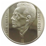 Thumb 2 grivny 2008 goda 100 let so dnya rozhdeniya lva davidovicha landau