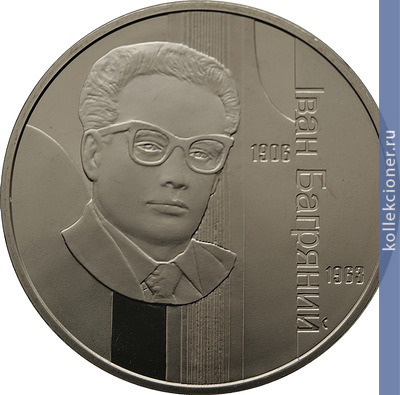 Full 2 grivny 2007 goda 100 let so dnya rozhdeniya ivana pavlovicha bagryanogo