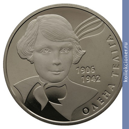 Full 2 grivny 2007 goda 65 let so dnya smerti eleny teligi
