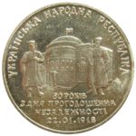 Thumb 2 grivny 1998 goda 80 let provozglasheniya nezavisimosti uhr