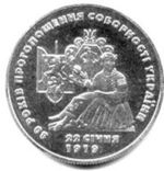 Thumb 2 grivny 1999 goda 80 let provozglasheniya sobornosti ukrainy