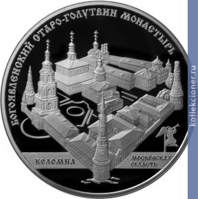 Full 25 rubley 2014 goda staro golutvinskiy monastyr
